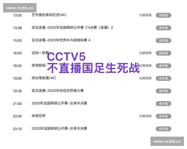 免费足球直播高清赛事观看平台实时更新最新比赛直播视频